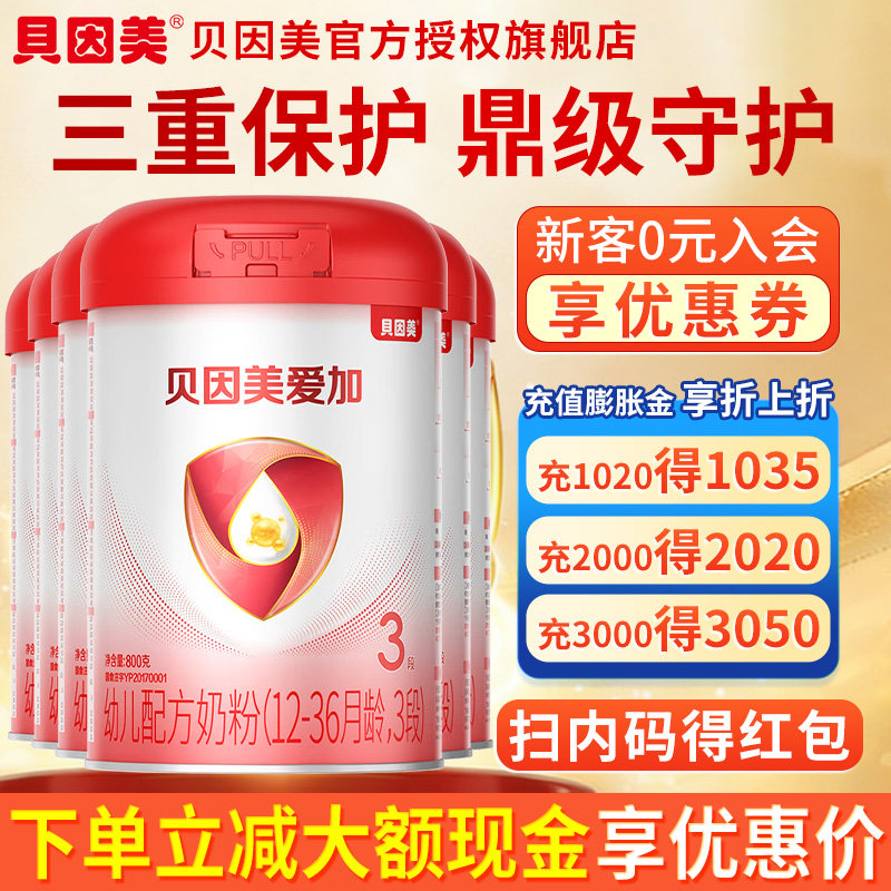 下单享优惠 贝因美爱加奶粉/粉爱+3段800g克多罐装幼儿奶粉旗舰店