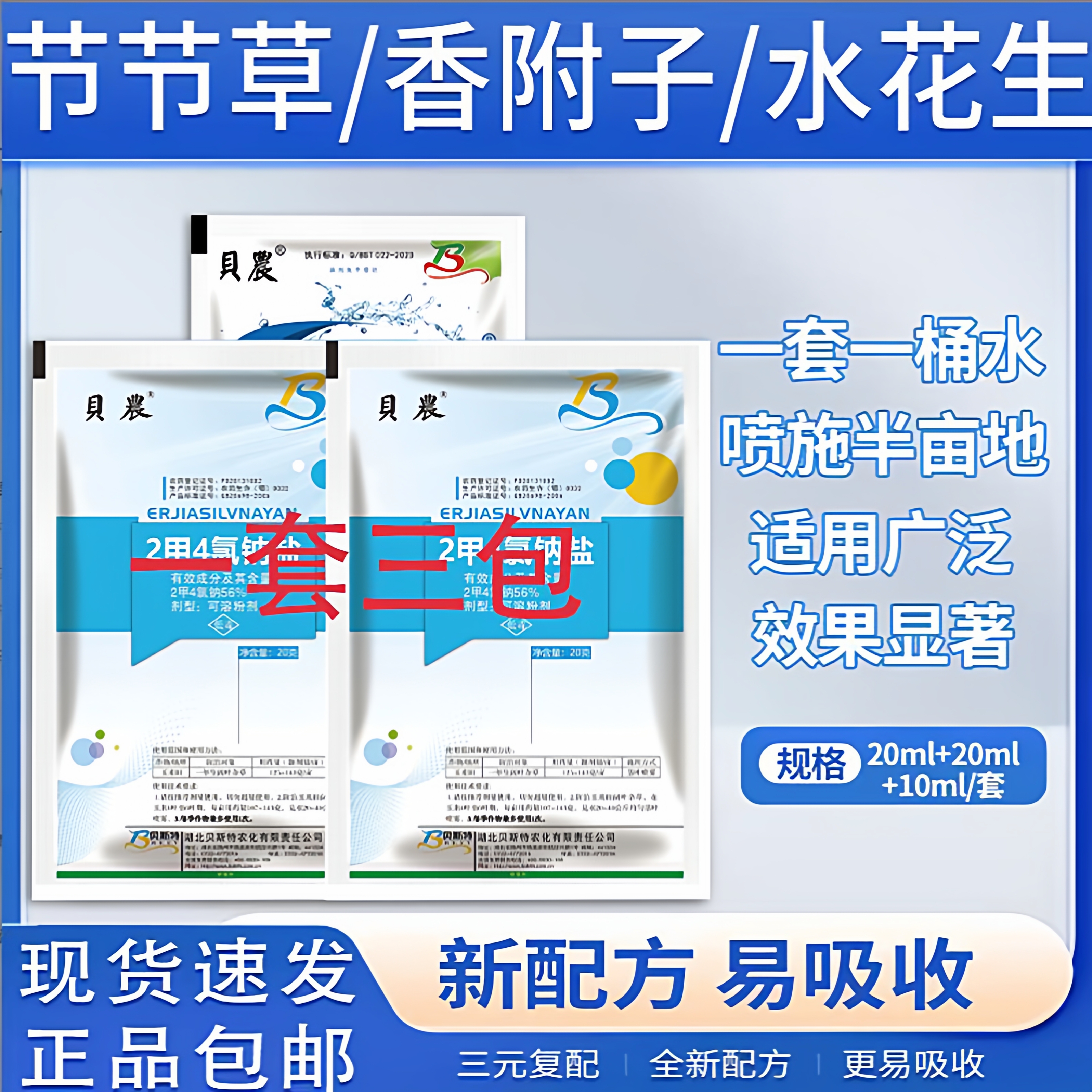 油菜苗后除草剂不伤油菜四合一甘蓝型油菜田地封闭烂根菜地专用剂