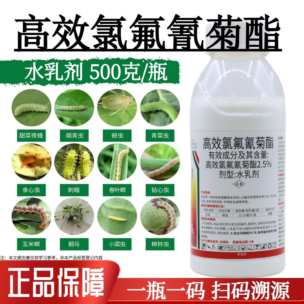 【功夫菊酯】高效氯氟氰菊酯果树蔬菜地上地下害虫通用杀虫剂正品