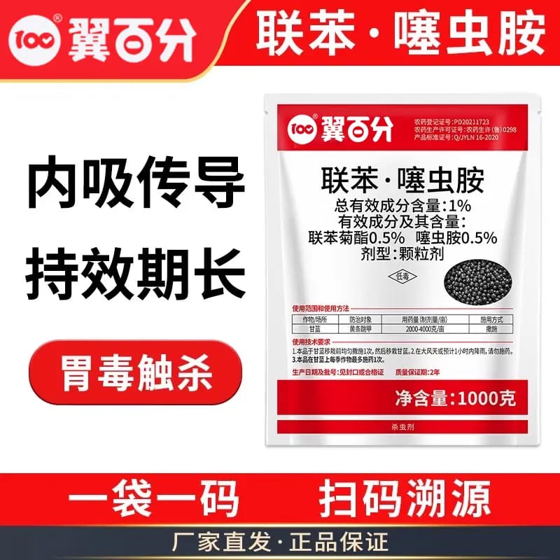 联苯噻虫胺颗粒剂撒施型蔬菜果树地下害虫卫生杀虫剂低毒持久