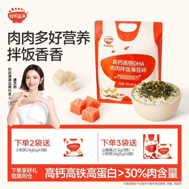 秋田满满海苔碎拌饭无食盐添加即食肉松钙海苔送宝宝婴儿童辅食谱