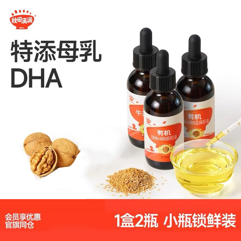 秋田满满有机核桃油小瓶装辅食油滴管精准送儿童宝宝婴幼儿辅食谱