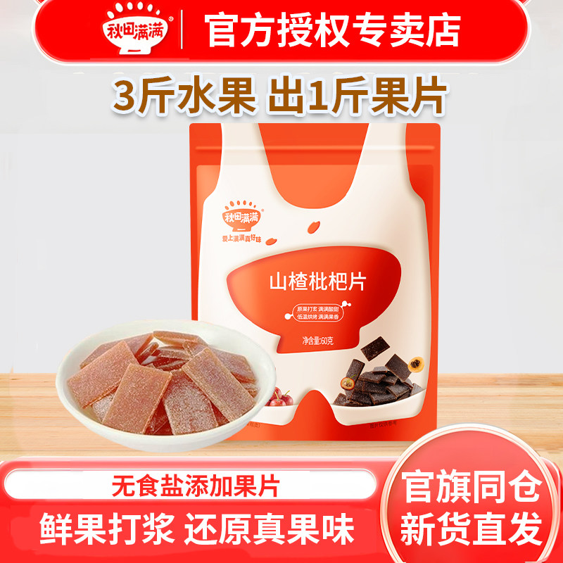 秋田满满苹果山药茯苓果片无食盐添加,儿童零食辅食食谱,婴童食品,果肉条,淘宝优惠券,粉丝福利购,淘宝优惠卷