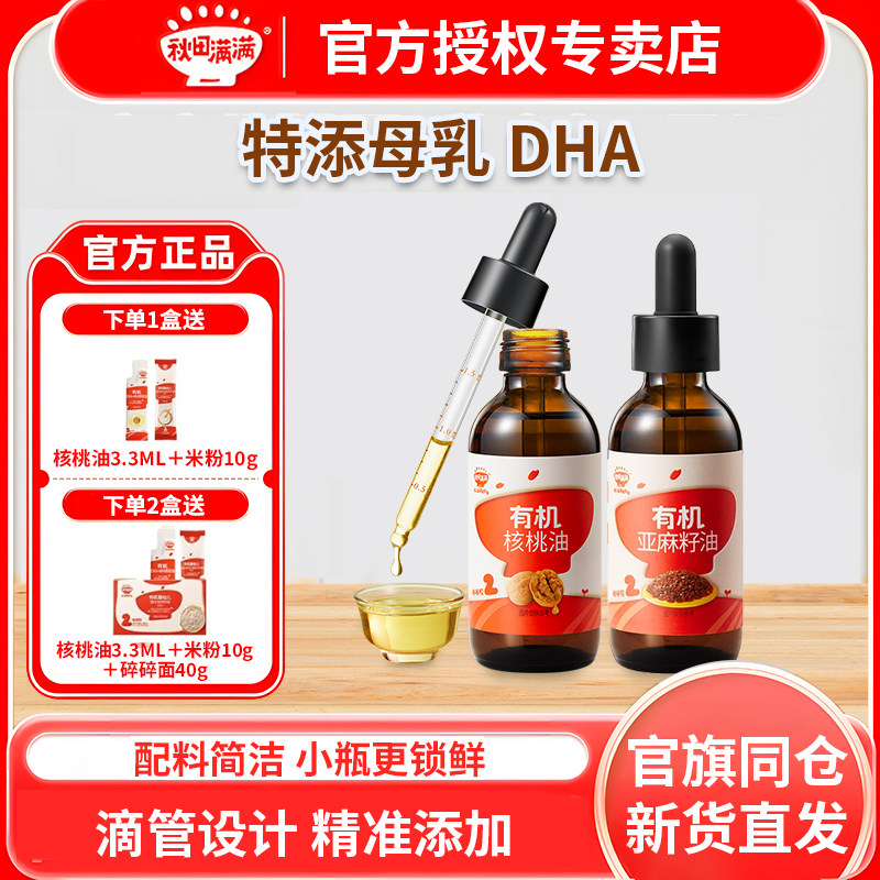 秋田满满有机核桃油亚麻籽油热炒牛油果油，送宝宝婴幼儿童辅食谱