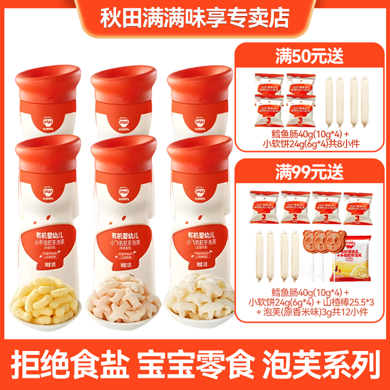 秋田满满婴幼儿手指泡芙条无添加白砂糖,宝宝辅食6个月婴儿的零食