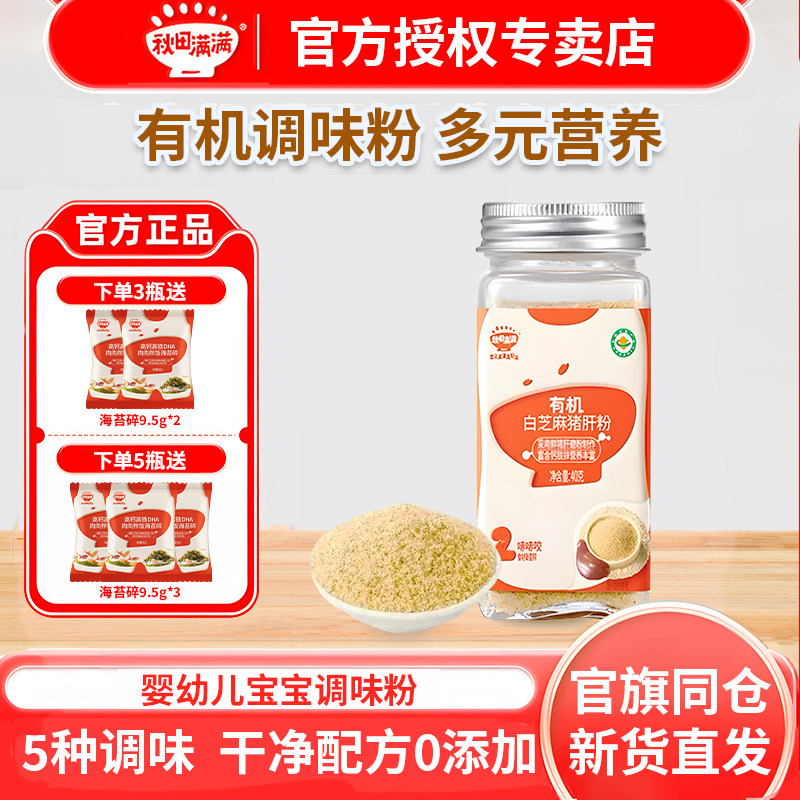 秋田满满调味粉猪肝粉芝麻海苔牡蛎虾皮粉拌饭料送婴幼儿宝宝辅食,婴童食品,调料,淘宝优惠券,粉丝福利购,淘宝优惠卷