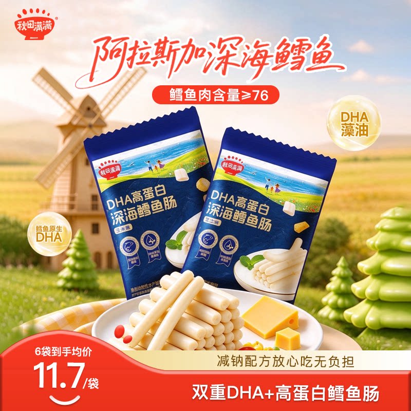 秋田满满DHA高蛋白深海鳕鱼肠