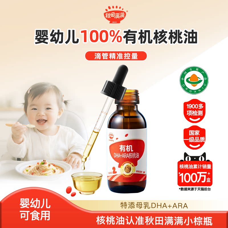 秋田满满有机核桃油婴幼儿图片