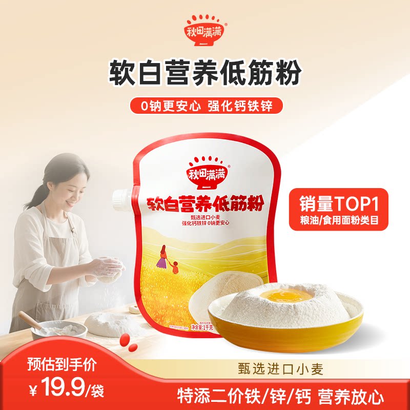 秋田满满低筋面粉麦芯粉烘焙家用中筋粉松饼粉送婴幼儿宝宝辅食谱图片