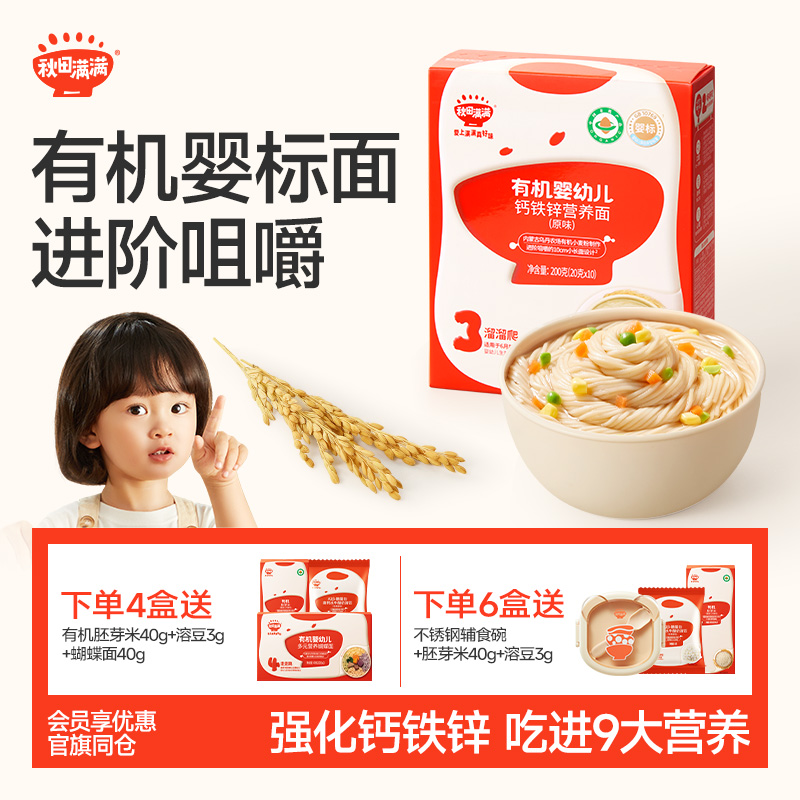 秋田满满宝宝面条婴幼儿无添加食盐有机营养面粒粒面儿童辅食面条