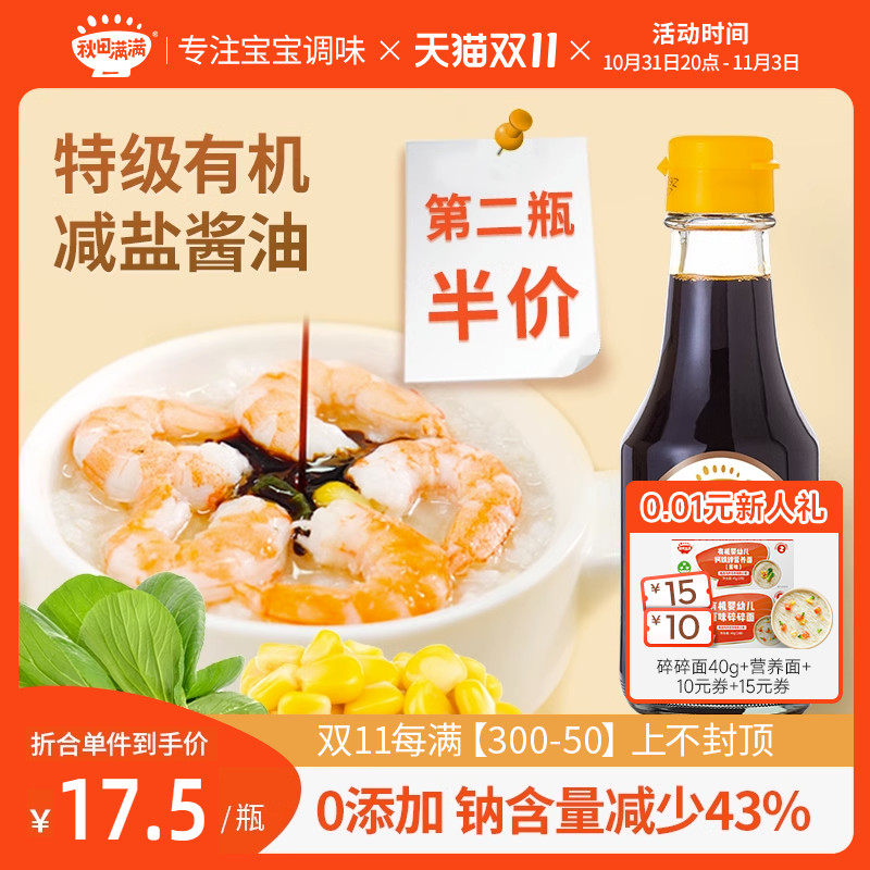 秋田满满特级有机酱油儿童无添加调味料43%减盐送宝宝婴幼儿食谱高性价比高么？