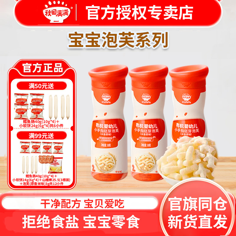 秋田满满婴幼儿手指泡芙条无添加白砂糖,宝宝辅食6个月婴儿的零食,婴童食品,泡芙,淘宝优惠券,粉丝福利购,淘宝优惠卷
