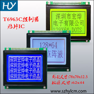 HY12864FA 东芝T6963C控制器 电力用12864抗干扰性强 尺寸78x70