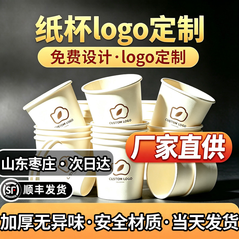 山东枣庄纸杯定制工厂印刷logo加厚一次性咖啡杯商用奶茶杯订制作