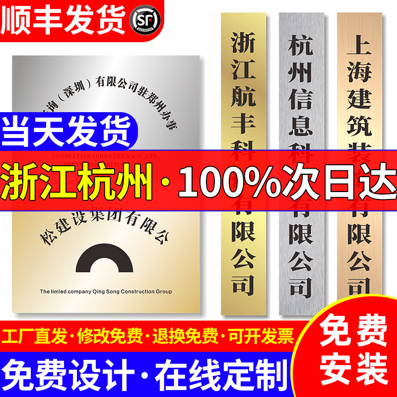 浙江杭州公司门牌牌匾定制广告牌子kt板亚克力铜牌不锈钢制作定做,商业/办公家具,广告牌/标识牌,淘宝优惠券,粉丝福利购,淘宝优惠卷