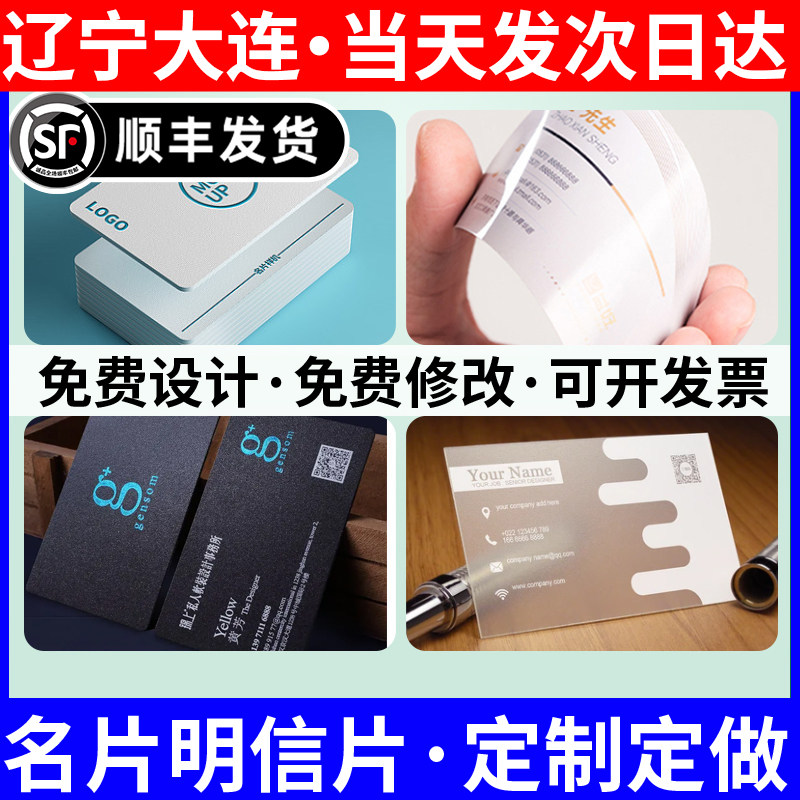 辽宁大连名片定制明信片设计制作个人订做双面印刷高级感来图打印图片