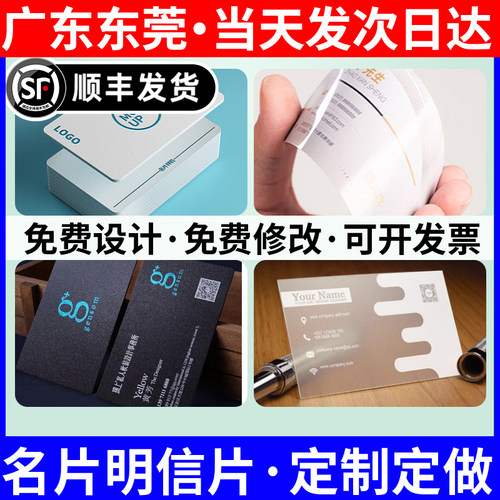 广东东莞名片定制明信片设计制作个人订做双面印刷高级感来图打印