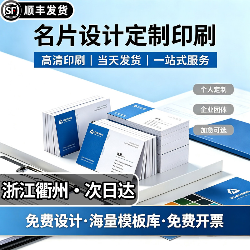 浙江衢州名片定制明信片设计制作个人订做双面印刷高级感pvc打印图片