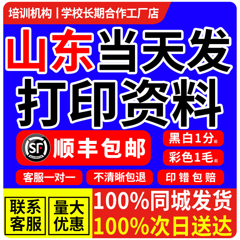 打印资料网上次日达山东a4纸彩印教材籍印刷装订成册淘宝包邮同城