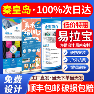 河北秦皇岛易拉宝定制海报门型展示架制作设计订制80x180婚礼广告