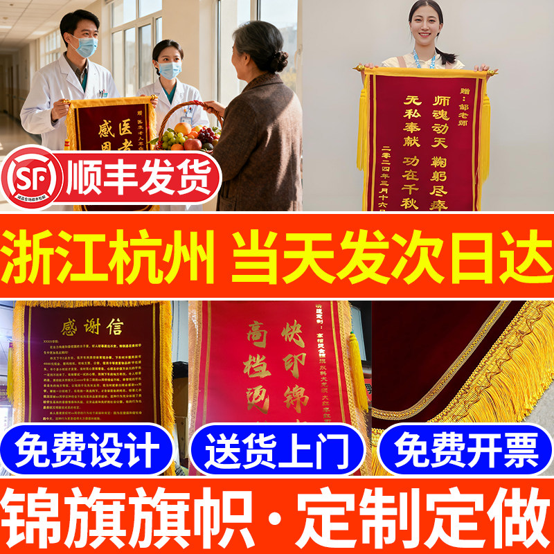 浙江杭州锦旗定制定做感谢医生送月嫂幼儿园老师民警高端旗帜订做