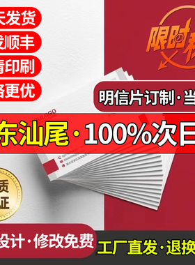 广东汕尾名片定制明信片设计制作个人订做双面印刷高级感来图打印