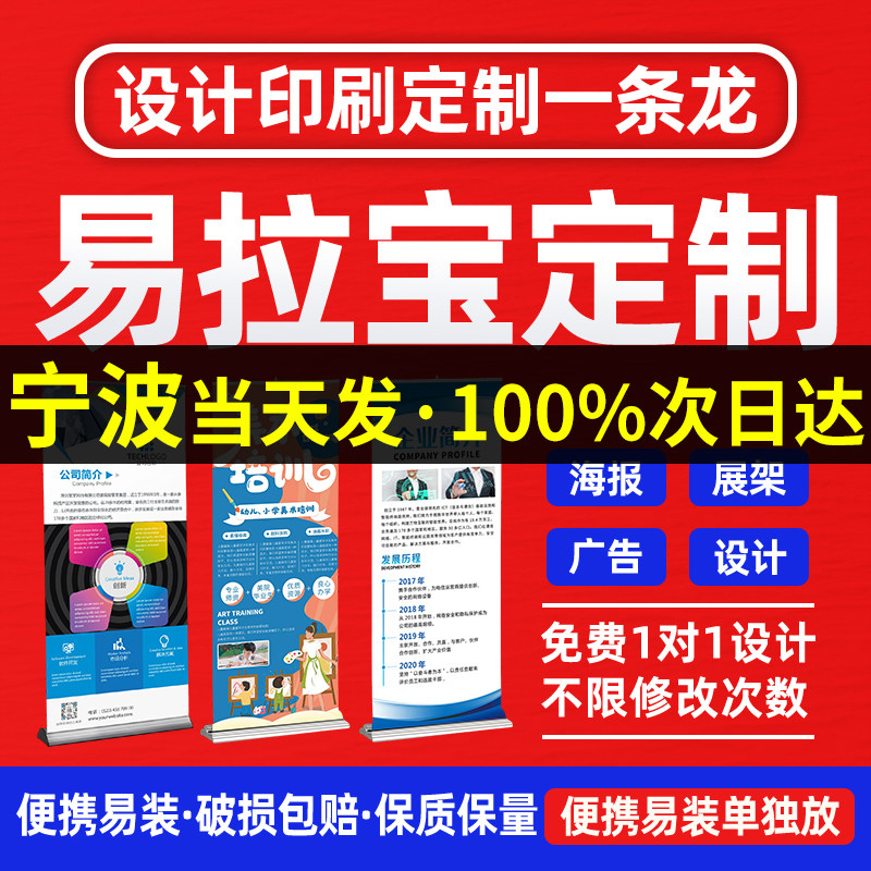【浙江宁波】易拉宝定制门型展示架海报制作订制80x180广告宣传架