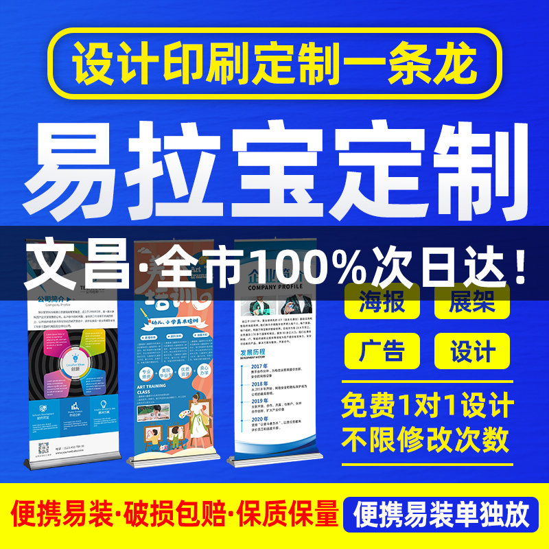 海南文昌易拉宝门型展示架定制海报制作订制80x180婚礼广告宣传牌