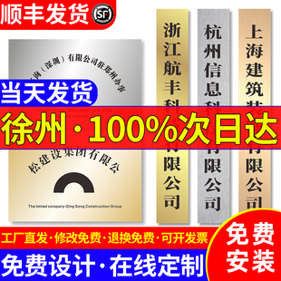 江苏徐州公司门牌牌匾铜牌不锈钢定制kt板亚克力制作高级感订制做