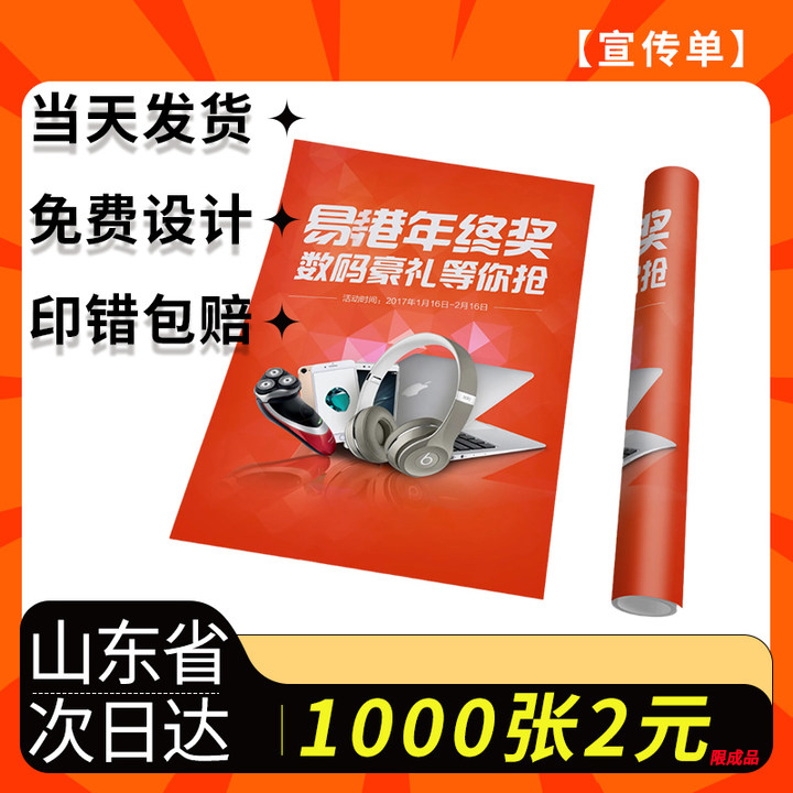 湖北十堰武汉画册三折页传单印制宣传单印刷定制设计海报a4铜版纸