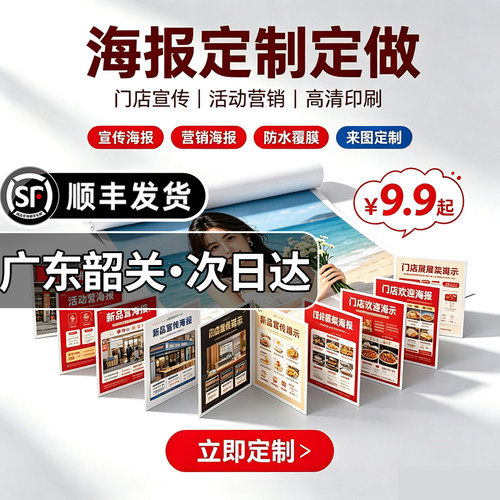 广东韶关海报写真背胶定制设计制作高清户外不干胶宣传广告墙贴纸