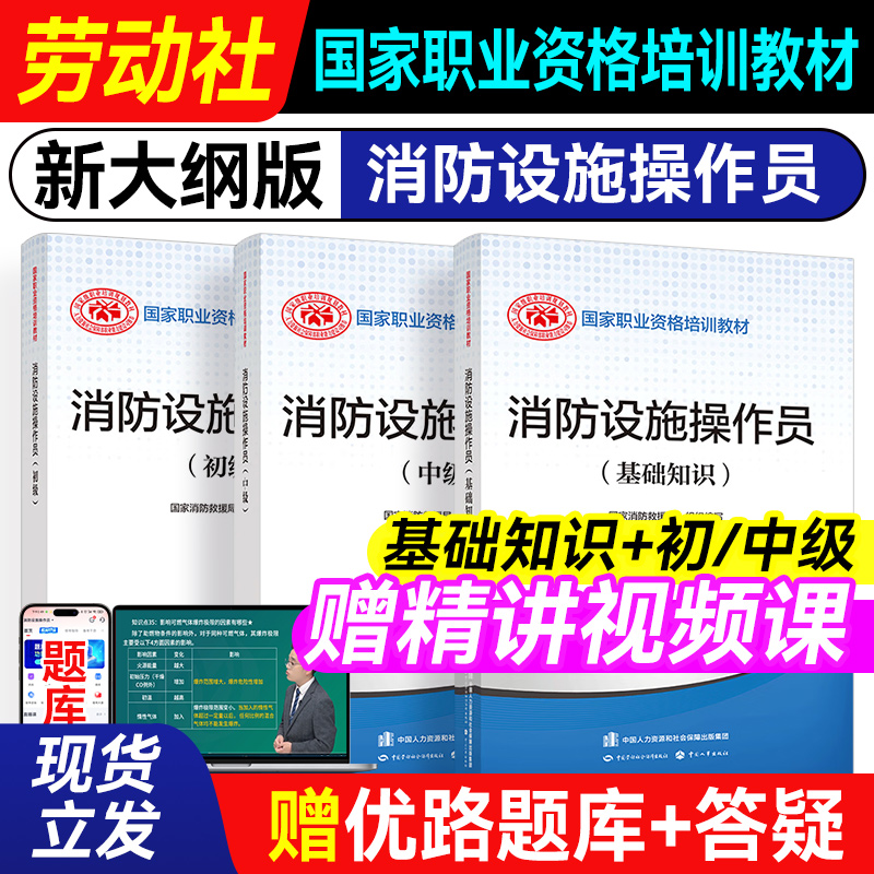 消防设施操作员教材网课初级中级