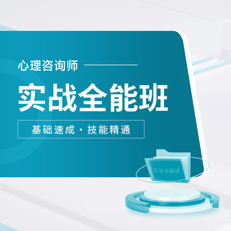 国家心理健康网心理咨询师国心网心理咨询考试证网课培训报名