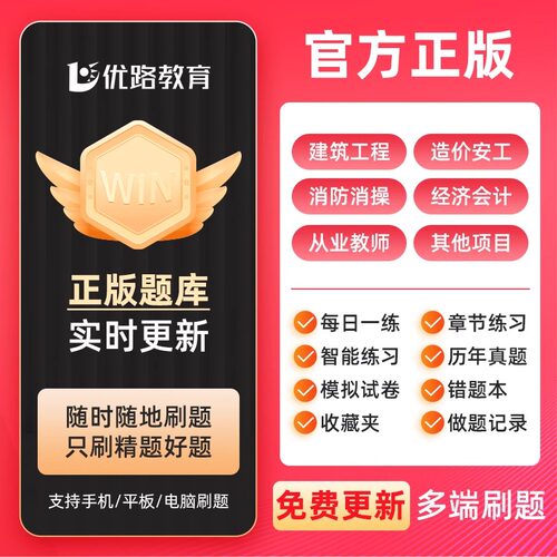 优路app刷题权限，补差链接