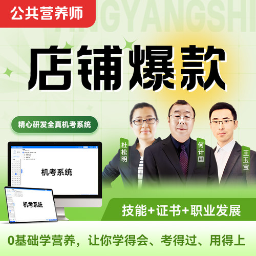 公共营养师报名考证网课+纸质资料