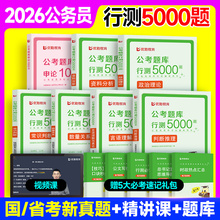 2026年国考省考国家公务员考试教材网课历年真题库试卷行测5000题申论100政治理论刷题2025考公资料优路公考