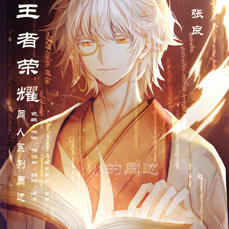 王者荣耀周边色纸吧唧徽章钥匙扣挂件明信片张良原创游戏手游同人