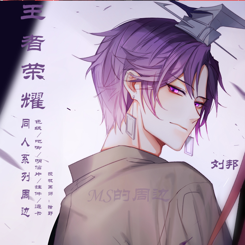 王者荣耀周边色纸吧唧徽章钥匙扣挂件明信片刘邦原创游戏手游同人