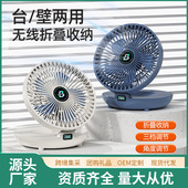 台式 折叠风扇免打孔 壁挂风扇户外学生宿舍USB桌面风扇充电便捷式
