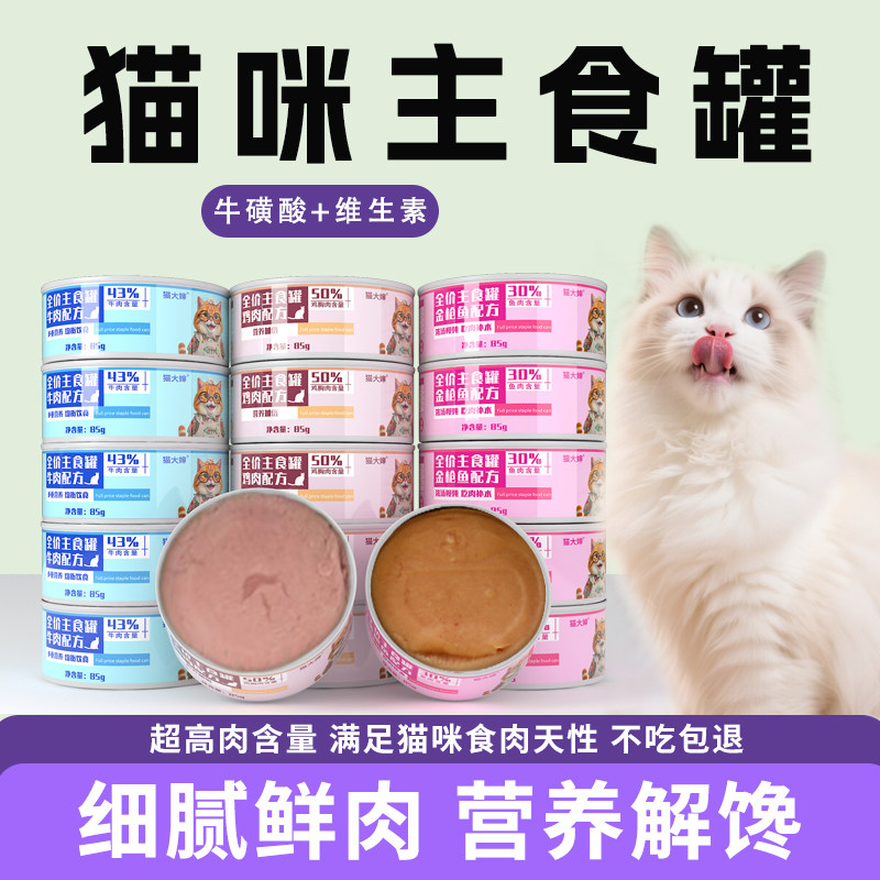 猫罐头主食零食罐补水补充营养鸡肉金枪鱼成猫幼猫猫肥罐头湿粮腮,宠物/宠物食品及用品,猫零食罐,淘宝优惠券,粉丝福利购,淘宝优惠卷
