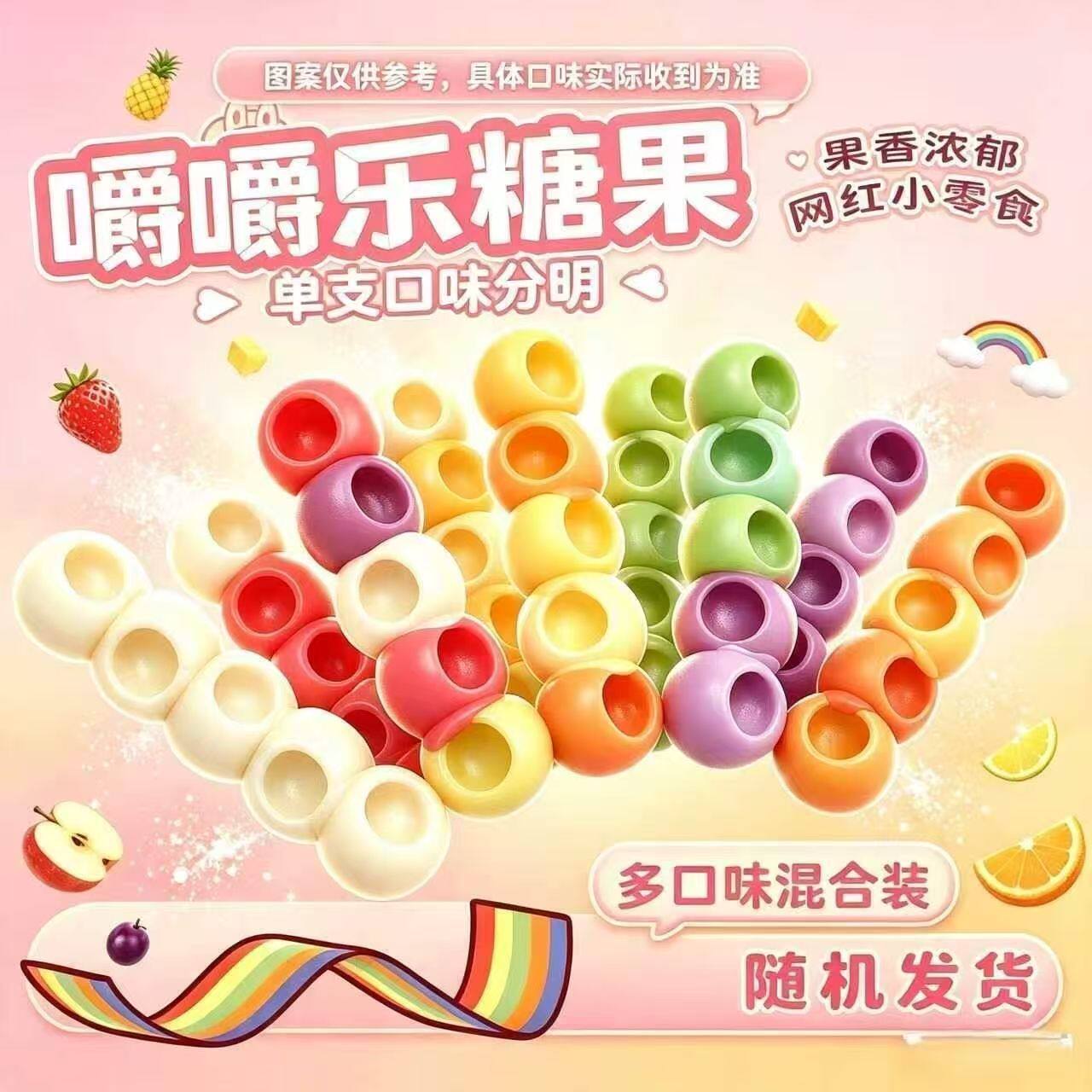 正版嚼嚼乐水果口味糖果爆款水果味耐嚼鞋拔子糖休闲解压零食