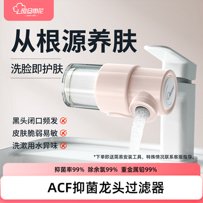 复旦申花水叮当抑菌水龙头过滤器卫生间洗脸净水器自来水净化洗漱