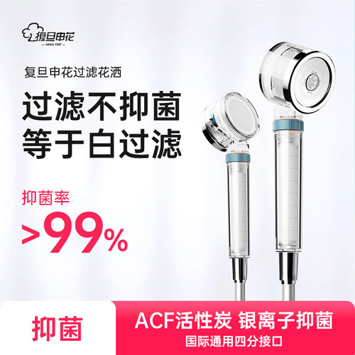 复旦申花净水过滤花洒过滤器增压除氯美肤淋浴喷头