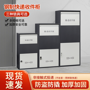 投递柜收件箱大号 家用室外快递柜门口存放柜带锁防盗防撬非接触式