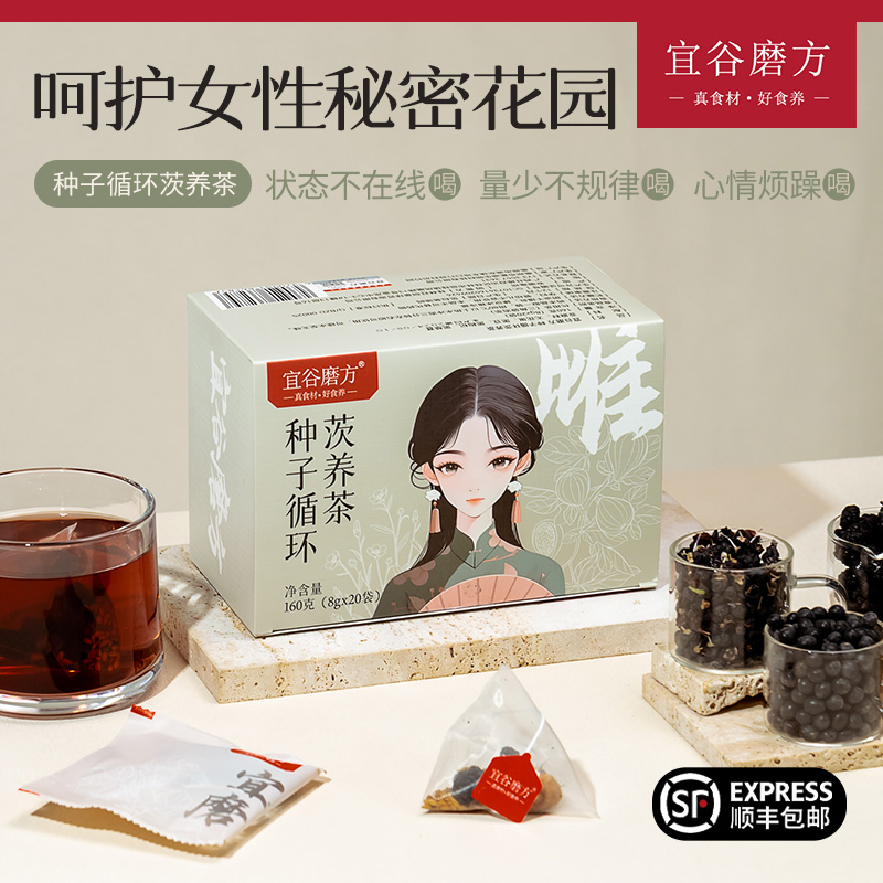 宜谷磨方种子循环茨养茶亚麻籽无花果降雄养雌茶黄体酮养生茶花茶