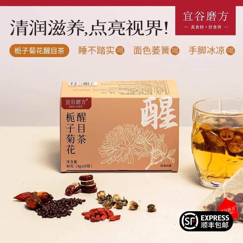 宜谷磨方栀子菊花醒目茶明目护眼养生茶办公室冲饮茶菊花决明子茶