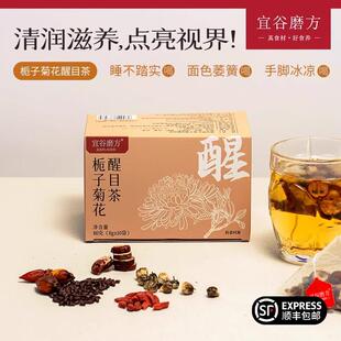 宜谷磨方栀子菊花醒目茶明目护眼养生茶办公室冲饮茶菊花决明子茶