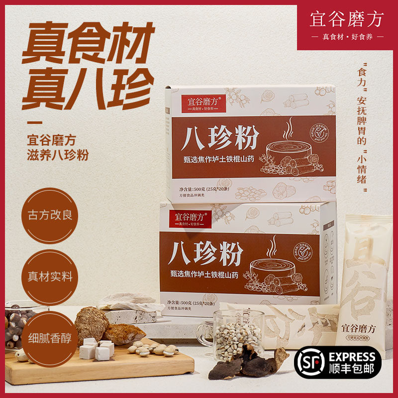 专注脾胃八珍粉宜谷磨方过年送礼