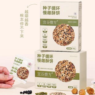 宜谷磨方种子循环饼干慢雌酥饼无花果亚麻籽茨养健康营养零食早餐