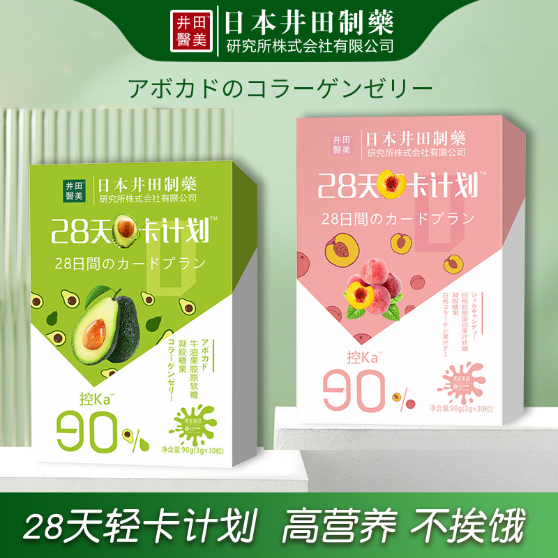 日本井田牛油果胶原软糖白桃果汁凝胶糖果氨基酸酵素抹茶味蛋白肽
